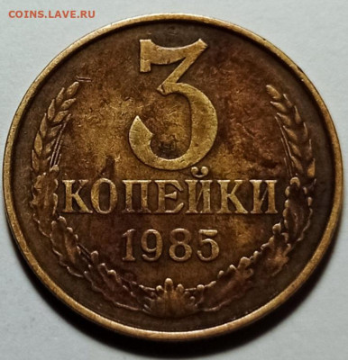 3коп.1985г.Частый гурт? - IMG_20230805_100542