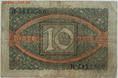 Германия 10 марок 1920 г. до 09.08.23 - DSCN4787.JPG