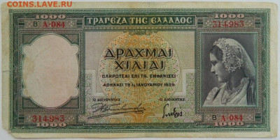 Греция 1000 драхм 1939 г. до 09.08.23 - DSCN4853.JPG