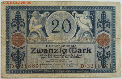 Германия 20 марок 1915 г. до 09.08.23 - DSCN4849.JPG