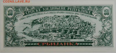 Сербия 50 сербиянка 1992 г. (Частный выпуск) до 09.08.23 - DSCN4820.JPG