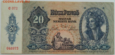Венгрия 20 пенго 1941 г. до 09.08.23 - DSCN4841.JPG
