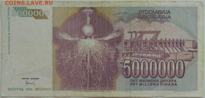 Югославия 50000000 динаров 1993 г. (Тесла)  до 09.08.23 - DSCN4813.JPG