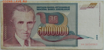 Югославия 50000000 динаров 1993 г. (Тесла)  до 09.08.23 - DSCN4814.JPG