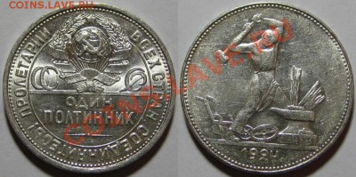 Полтинник aUNC 1924 (№15) 28.12.2011 22-00 Мск - Полтинник 1924 ПЛ