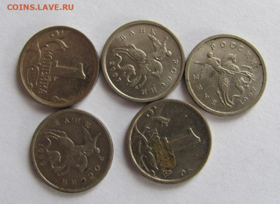 1 коп-5шт. 5 коп-29шт. из оборота. до 10.08.23 - IMG_1285.JPG