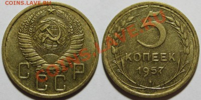 3 1956 aU + 5 1957 aU  29.12.2011 22-00 Мск - 5 копеек 1957