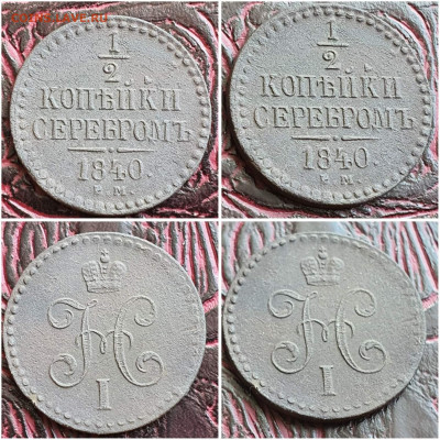 2 копейки 1840 год ЕМ. До 11.08. N1 - IMG_20230621_120054