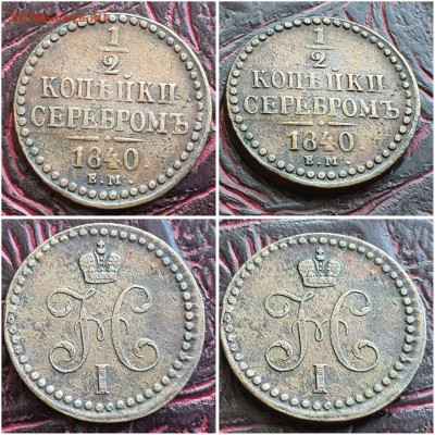 2 копейки 1840 год ЕМ. До 11.08. N2 - IMG_20230621_120056
