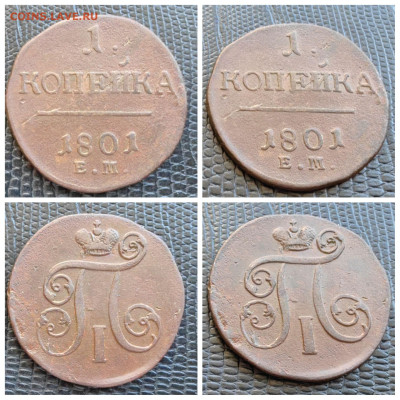 1 копейка 1801 год ЕМ. До 11.08 - IMG_20230713_135100
