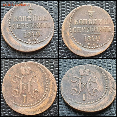 2 копейки 1840 год ЕМ. До 11.08 - IMG_20230228_224315