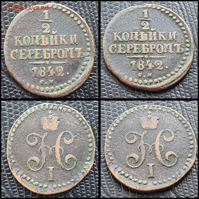 2 копейки 1842 год СМ. До 11.08 - IMG_20230228_224325