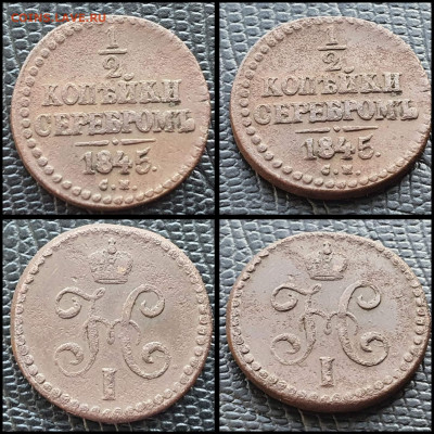 2 копейки 1845 год СМ. До 11.08. N1 - IMG_20230228_224322