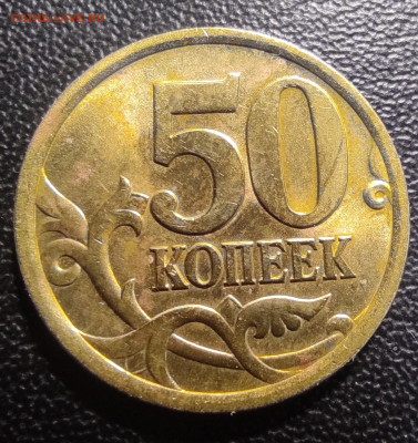 50 к 2002м шт.1.2В. Оч.редкая. - 2.32 Б2 керн