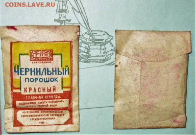 Чернила СССР - 36418825_m