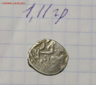 Дирхемы Золотой Орды - IMG_1153.JPG