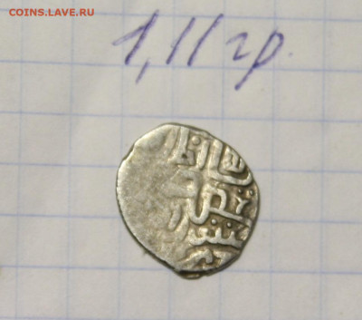 Дирхемы Золотой Орды - IMG_1154.JPG