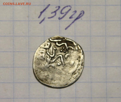 Дирхемы Золотой Орды - IMG_1158.JPG