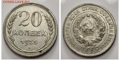 Билон 1923-1925 ФИКС до 09.08 - 1681671875502