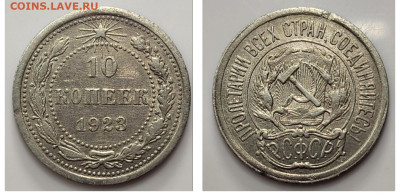 Билон 1923-1925 ФИКС до 09.08 - 1681675982273