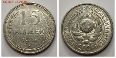 Билон 1923-1925 ФИКС до 09.08 - 1681676174489
