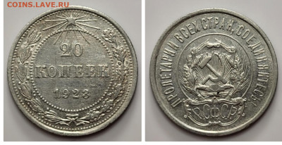 Билон 1923-1925 ФИКС до 09.08 - 1681678233896