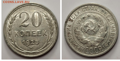 Билон 1923-1925 ФИКС до 09.08 - 1681678270789