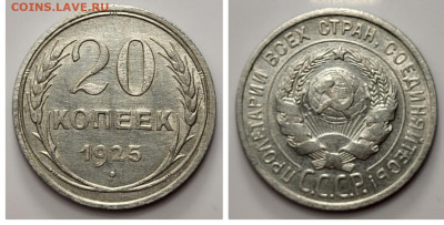 Билон 1923-1925 ФИКС до 09.08 - 1681678309475