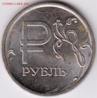 1 рубль 2014 г. "ММД" "Р" до 12.08.23 г. в 23.00 - 016