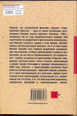 Альманах "Серапионовы братья 1921" печатается впервые. - серапионовы братья 1921 2