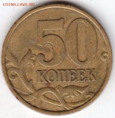 50 копеек 1999 г. "С-П"  до 12.08.23 г. в 23.00 - 020