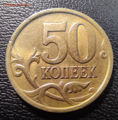 50 к 2002м шт.1.2В. Оч.редкая. - 2.33Б1