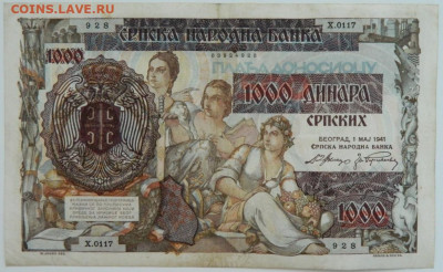 Сербия 1000 динаров 1941 г. до 10.08.23 - DSCN4917.JPG