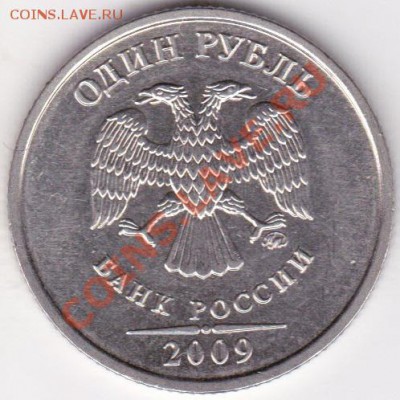 1руб 2009г ммд шт н-2.2 а,б,г ? - IMG_0002