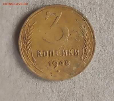 3 копейки 1948 года - IMG-20230806-WA0000(1)
