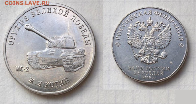 25 р. "Оружие великой победы". До 11.08.23 22:00 - DED64461-1746-4F49-9EC1-615682BE3373