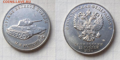 25 р. "Оружие великой победы". До 11.08.23 22:00 - 1246A4BF-E0D7-4761-88C8-07E120425BAC
