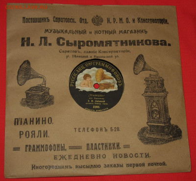 ГРАММОФОННЫЕ ПЛАСТИНКИ - А.JPG