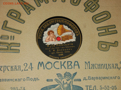 ГРАММОФОННЫЕ ПЛАСТИНКИ - А25.JPG