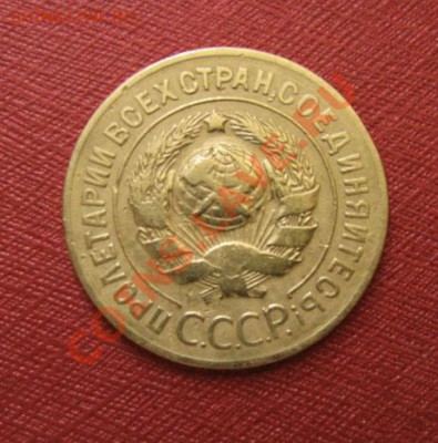 3 копейки 1927 СССР до 22.00 27.12.11 по МСК - 3-27-2