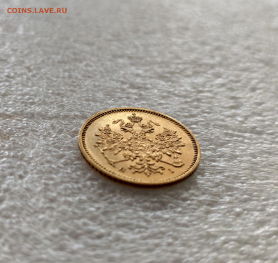 3 Рубля 1875 Золото на оценку с последующей продажей - IMG_20230806_172618