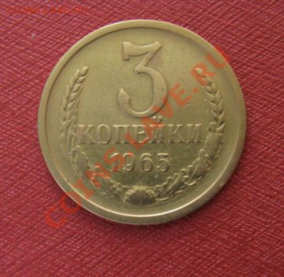 3 копейки 1932, 1965 СССР до 22.00 27.12.11 по МСК - 3-65-1