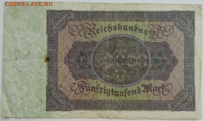 Германия 50 000 марок 1922 г. до 10.08.22 - DSCN4774.JPG
