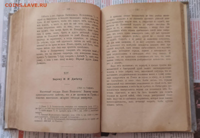 книга Сочинения Дениса Давыдова том1 и том3 С-Петербург 1893 - IMG_20230806_085443
