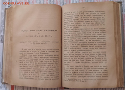 книга Сочинения Дениса Давыдова том1 и том3 С-Петербург 1893 - IMG_20230806_085401