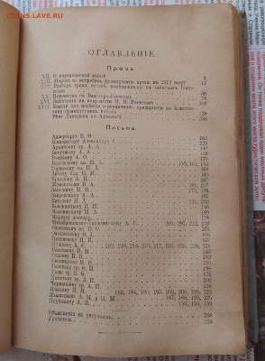 книга Сочинения Дениса Давыдова том1 и том3 С-Петербург 1893 - IMG_20230806_085208