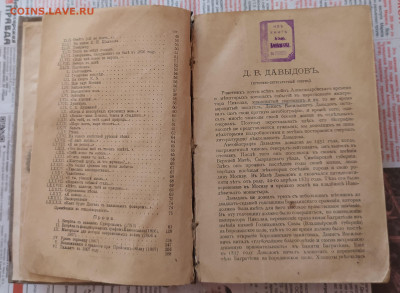 книга Сочинения Дениса Давыдова том1 и том3 С-Петербург 1893 - IMG_20230806_084756