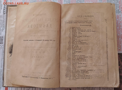 книга Сочинения Дениса Давыдова том1 и том3 С-Петербург 1893 - IMG_20230806_084722