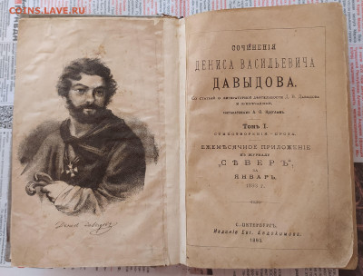 книга Сочинения Дениса Давыдова том1 и том3 С-Петербург 1893 - IMG_20230806_084657