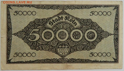 Германия Кёльн 50 000 марок 1923 г. до 10.08.23 - DSCN4910.JPG